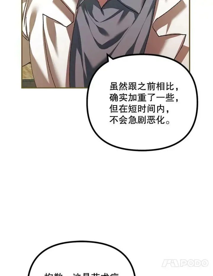 《配角时间有限》34.活下去的意志图21