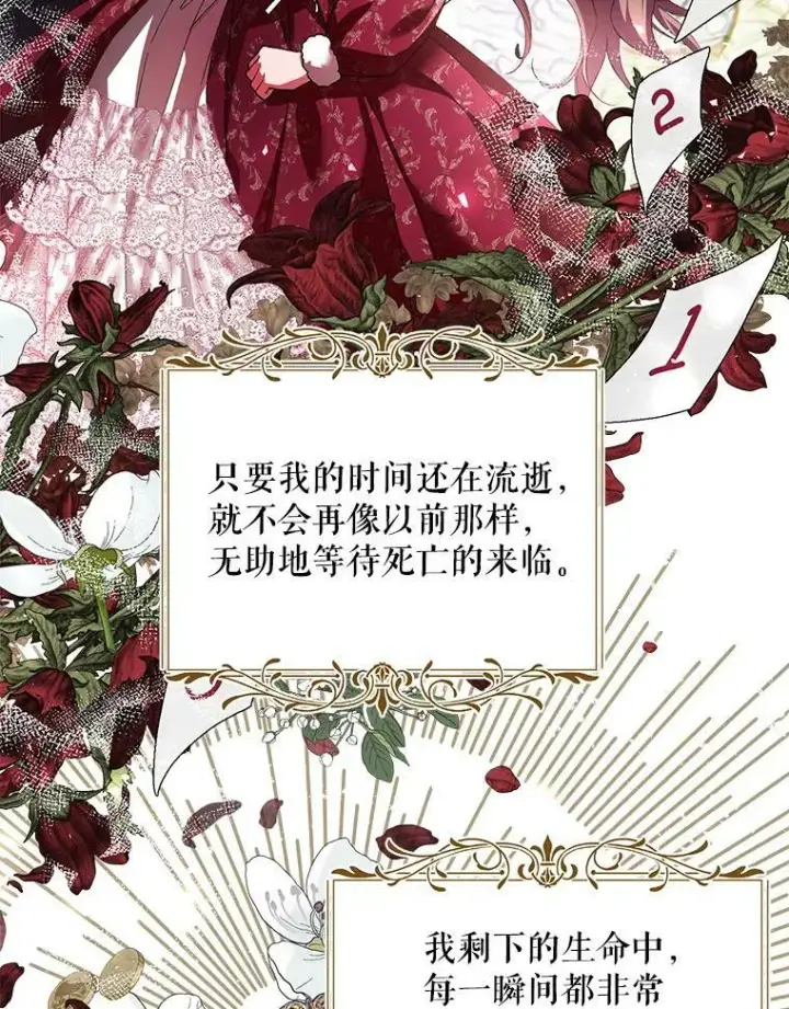 《配角时间有限》34.活下去的意志图36