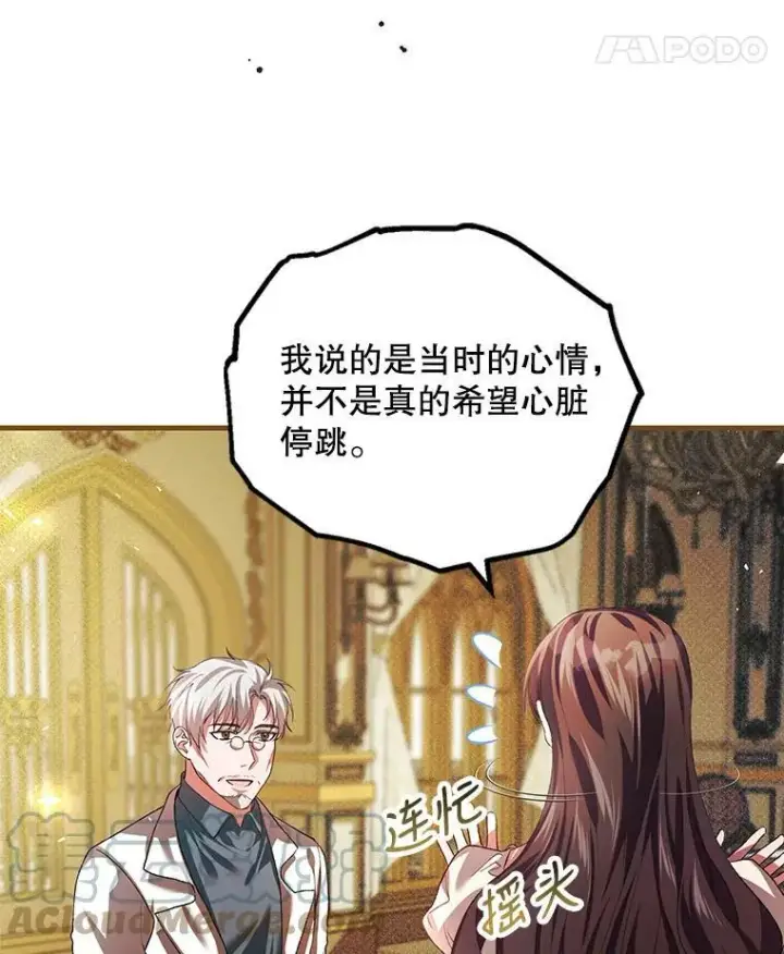 《配角时间有限》34.活下去的意志图49