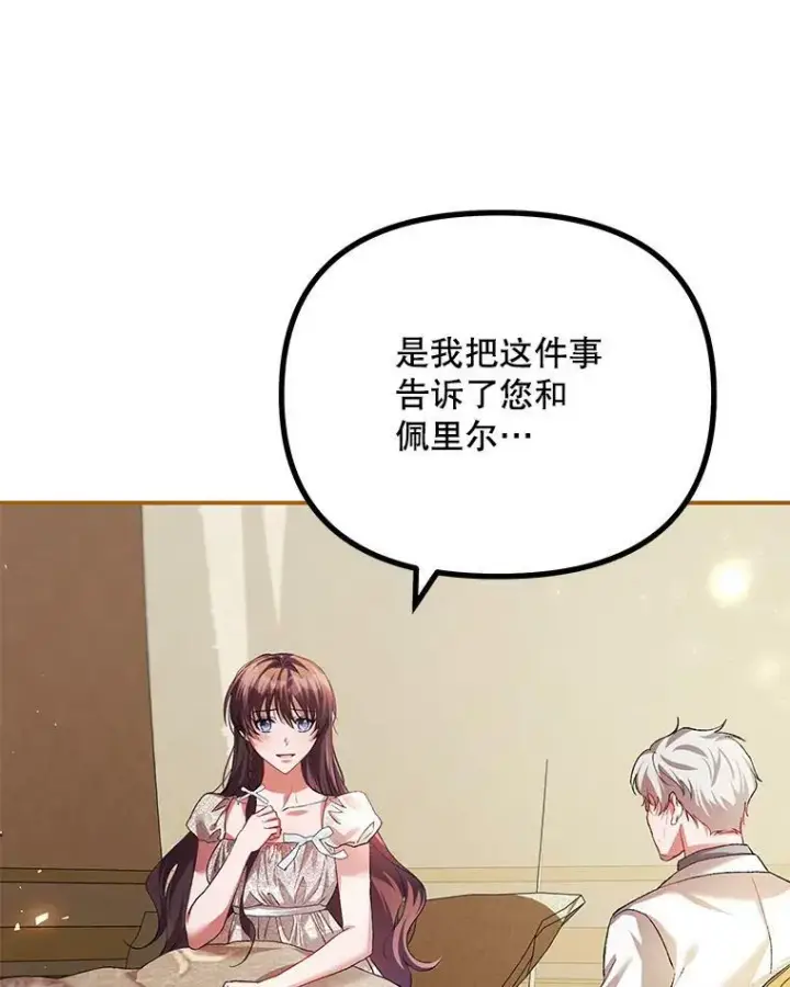 《配角时间有限》34.活下去的意志图53