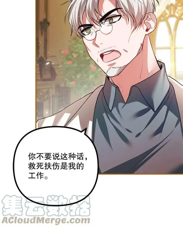 《配角时间有限》34.活下去的意志图55