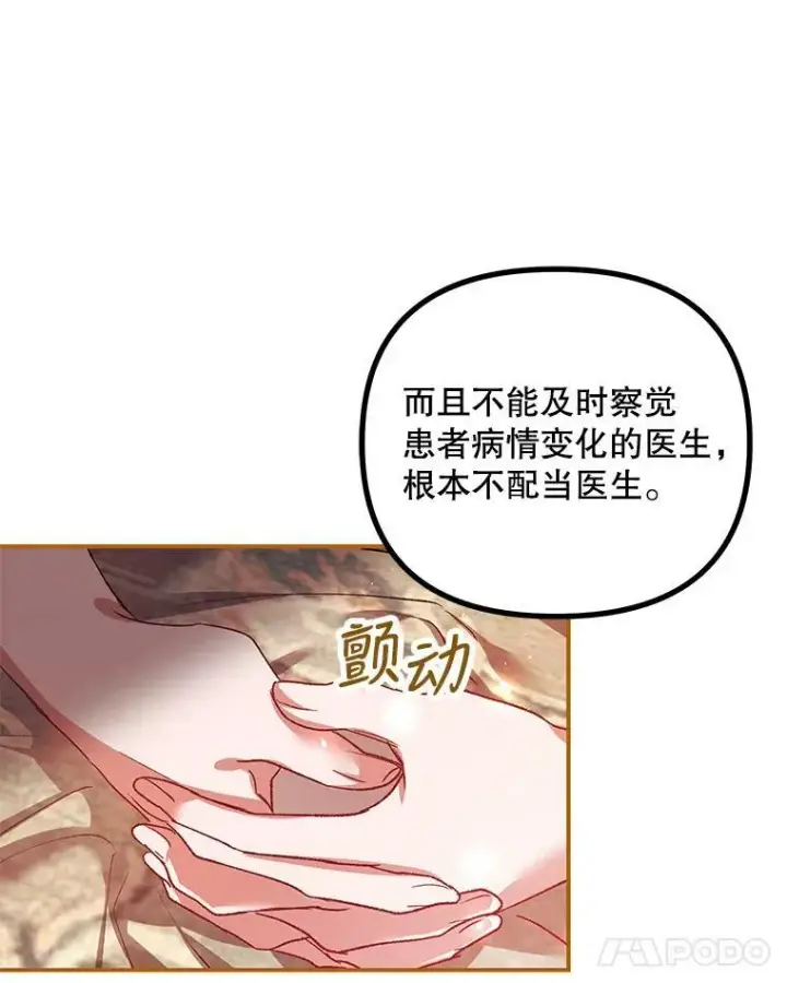 《配角时间有限》34.活下去的意志图56