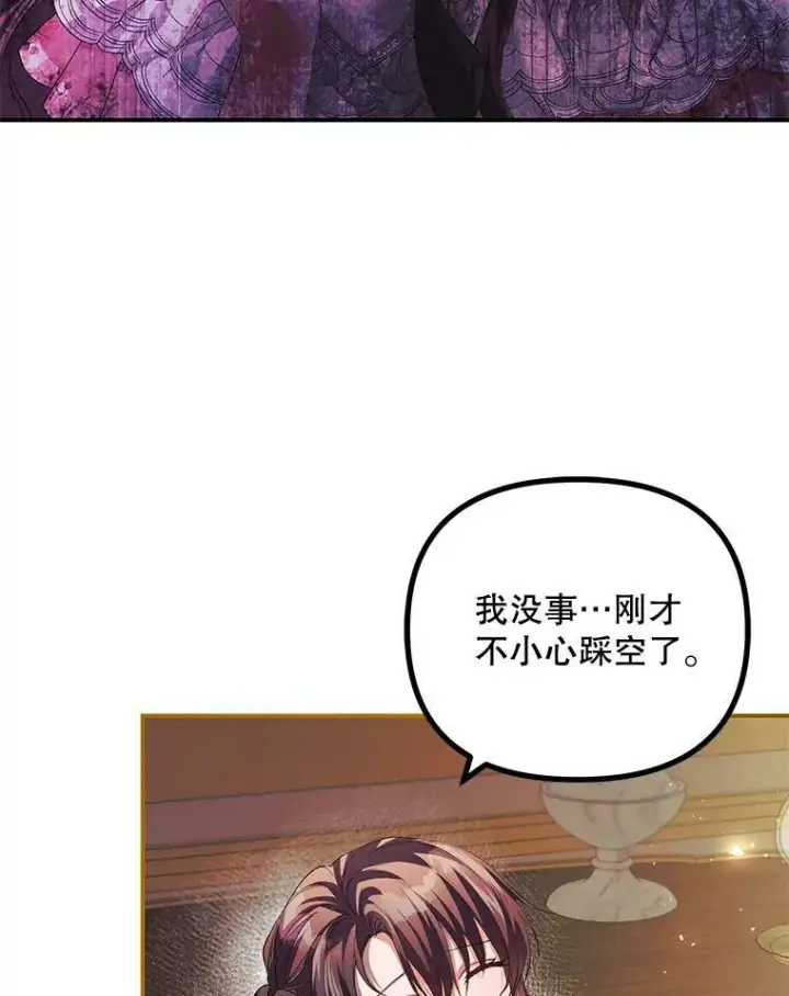 《配角时间有限》34.活下去的意志图6