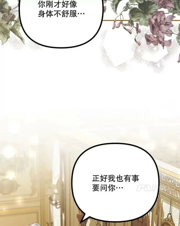 《配角时间有限》34.活下去的意志图62