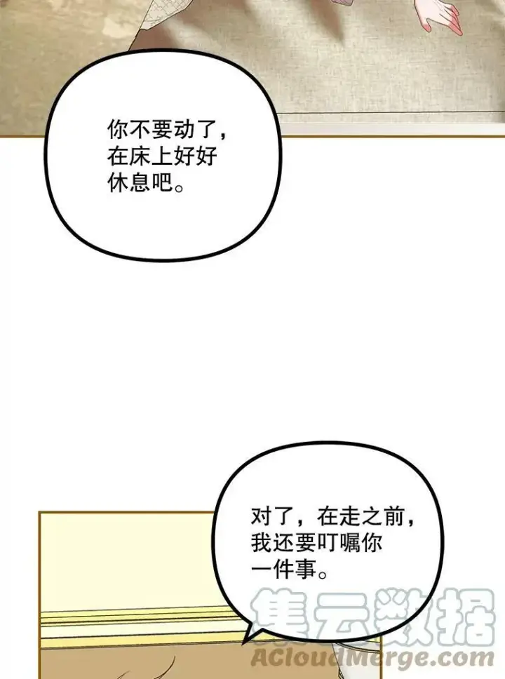 《配角时间有限》34.活下去的意志图67