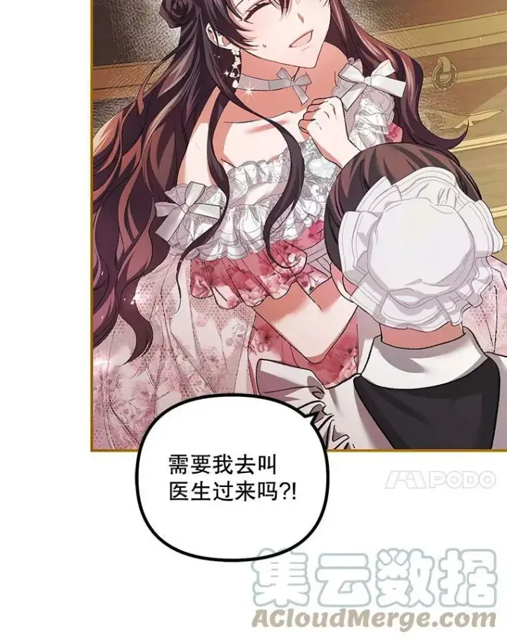 《配角时间有限》34.活下去的意志图7