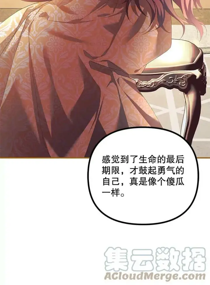 《配角时间有限》34.活下去的意志图76