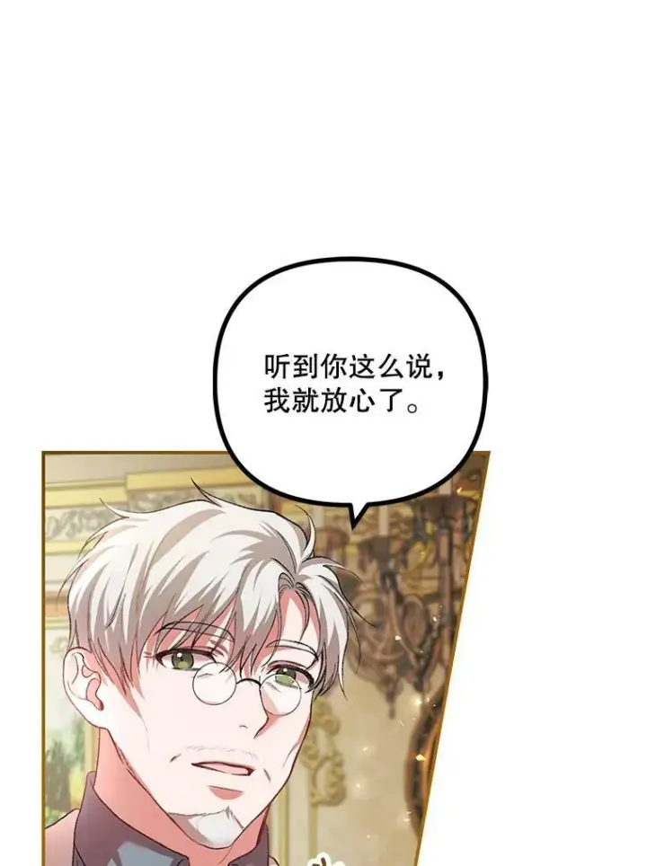 《配角时间有限》34.活下去的意志图77