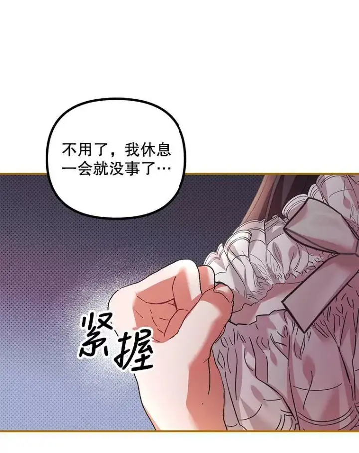 《配角时间有限》34.活下去的意志图8