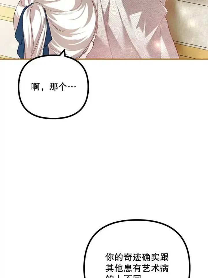 《配角时间有限》34.活下去的意志图81