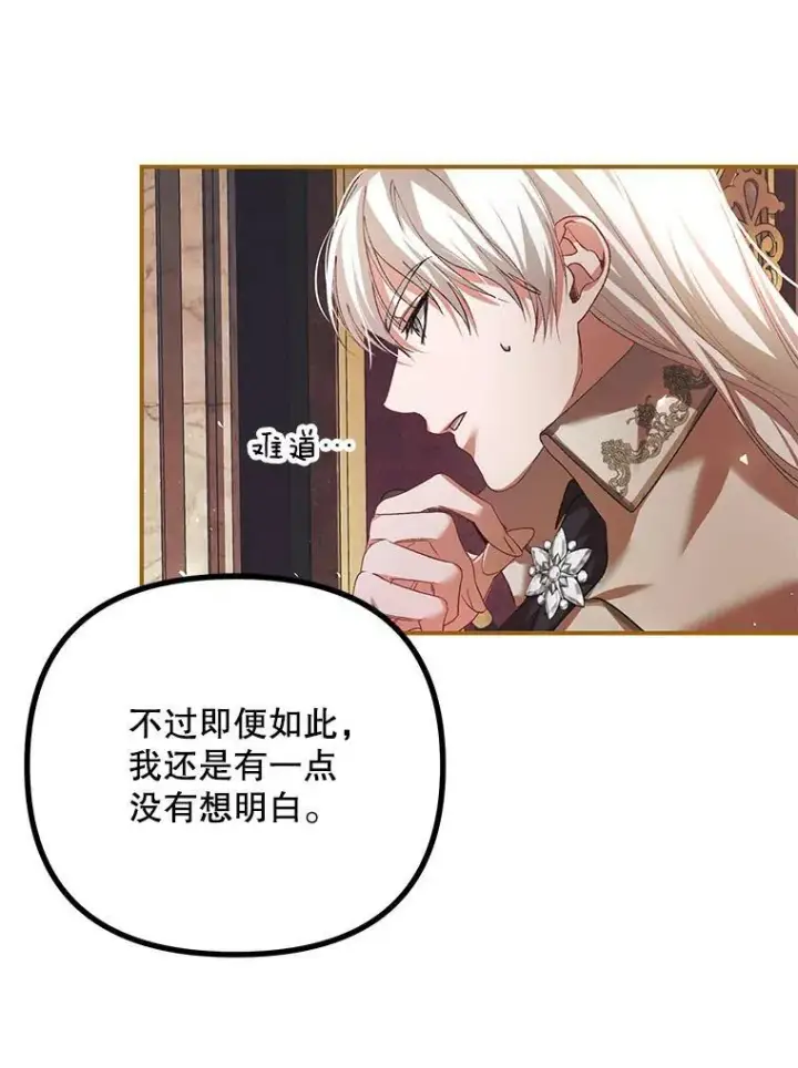 《配角时间有限》34.活下去的意志图83