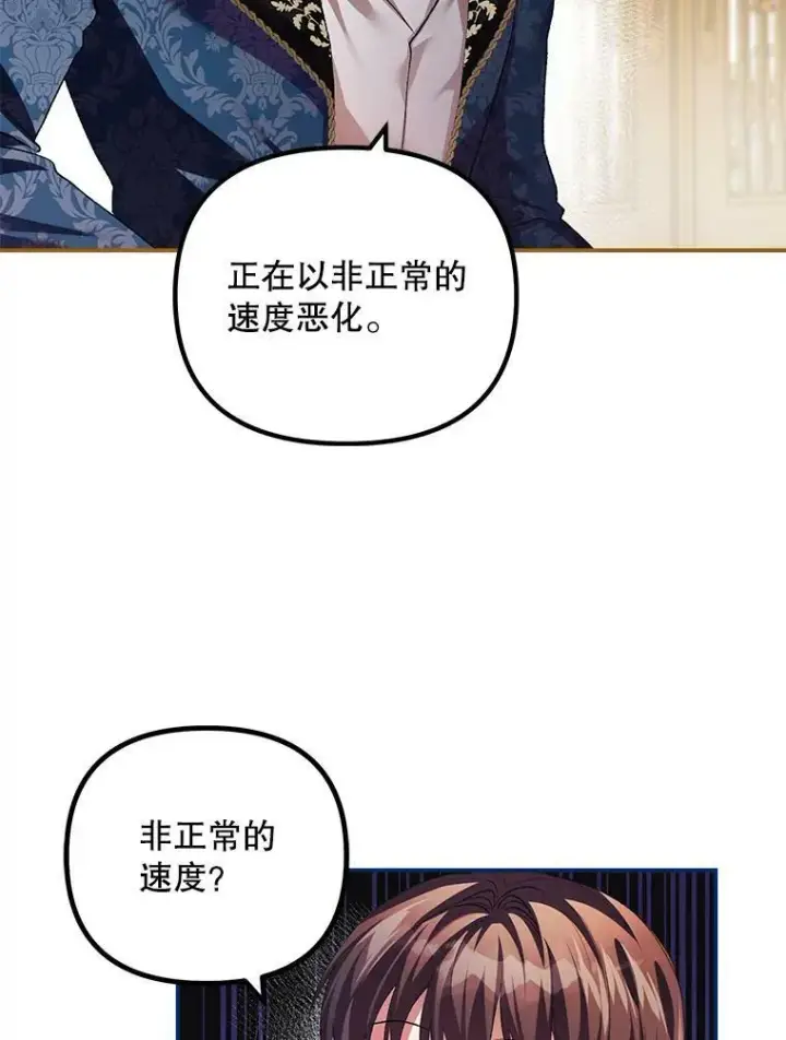 《配角时间有限》34.活下去的意志图86