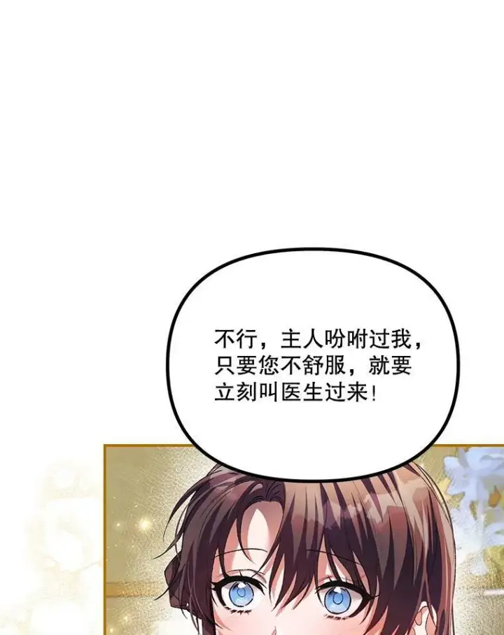 《配角时间有限》34.活下去的意志图9