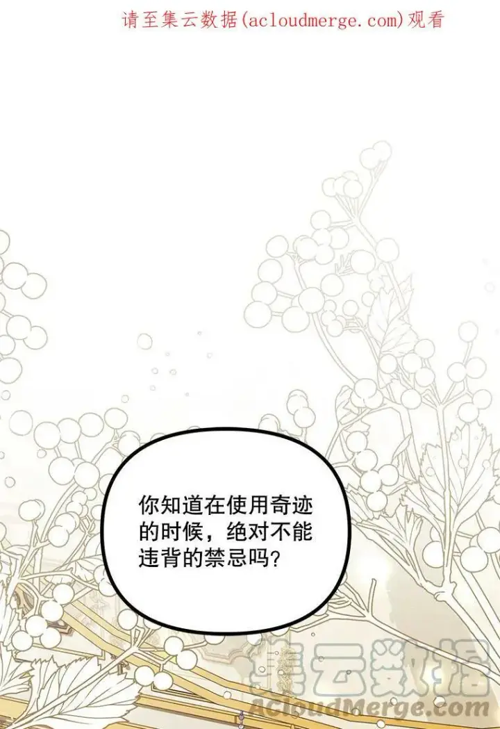 《配角时间有限》34.活下去的意志图96