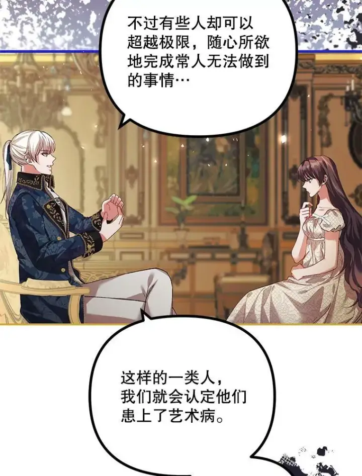 《配角时间有限》35.禁忌图16