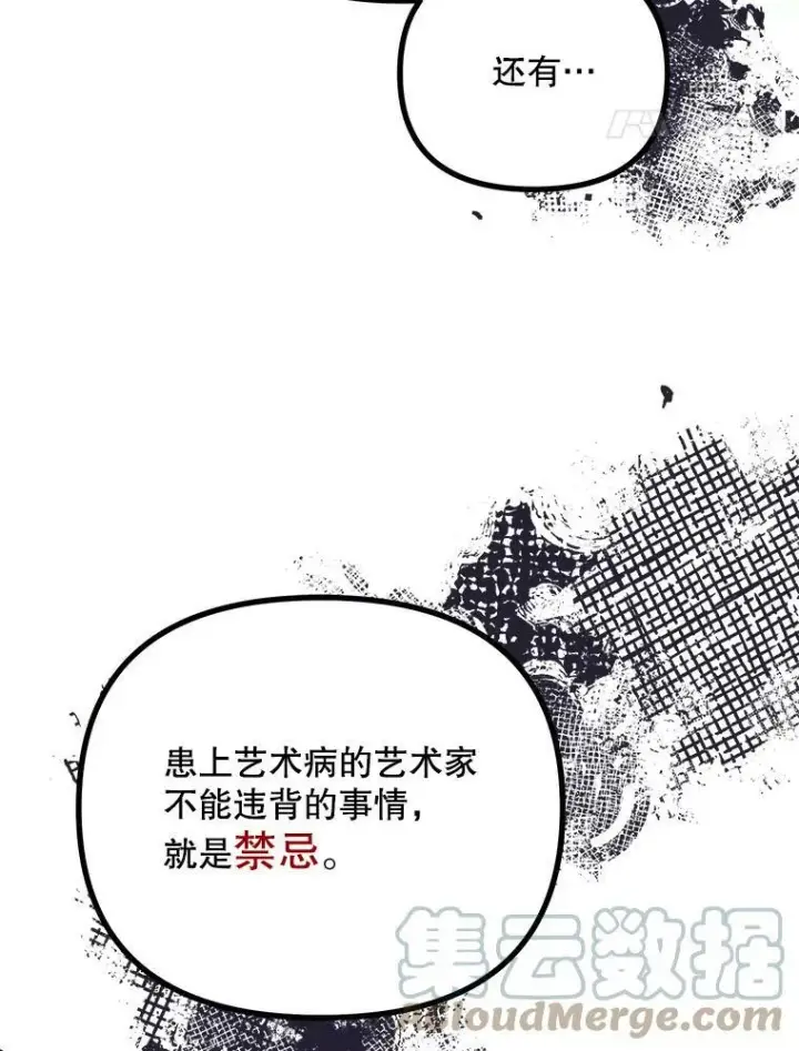 《配角时间有限》35.禁忌图17