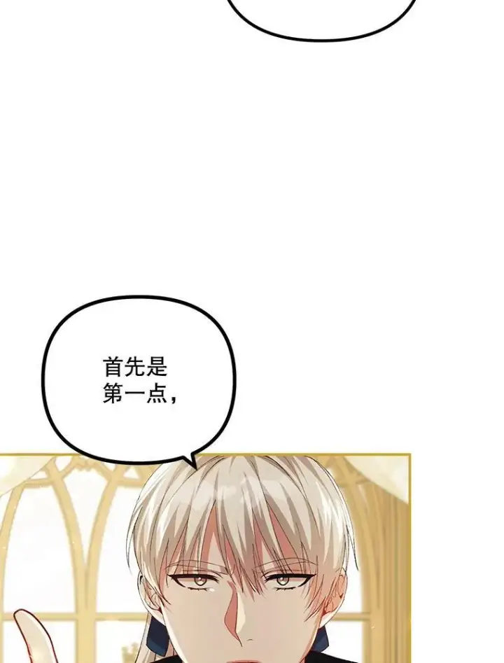 《配角时间有限》35.禁忌图19