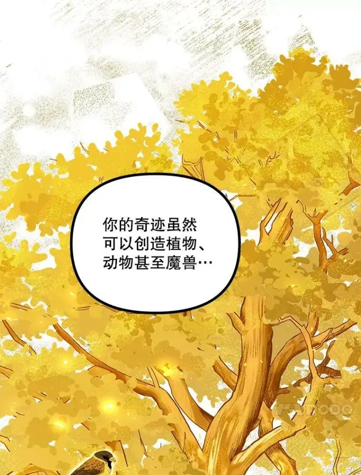 《配角时间有限》35.禁忌图26