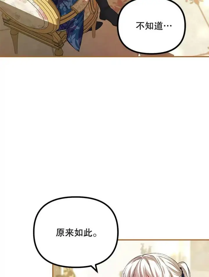 《配角时间有限》35.禁忌图3
