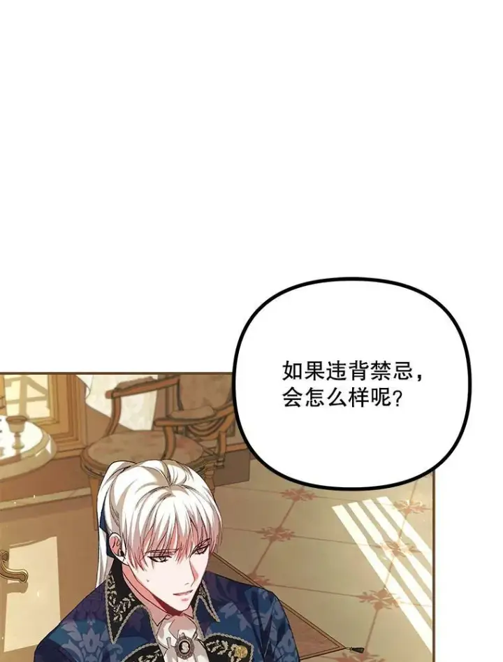 《配角时间有限》35.禁忌图34
