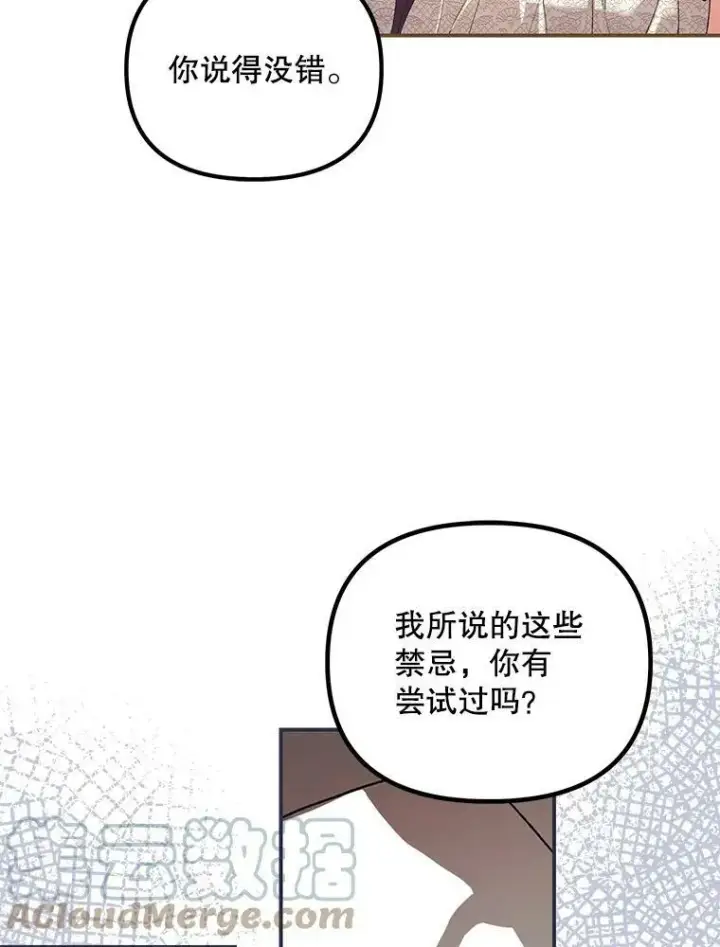 《配角时间有限》35.禁忌图37