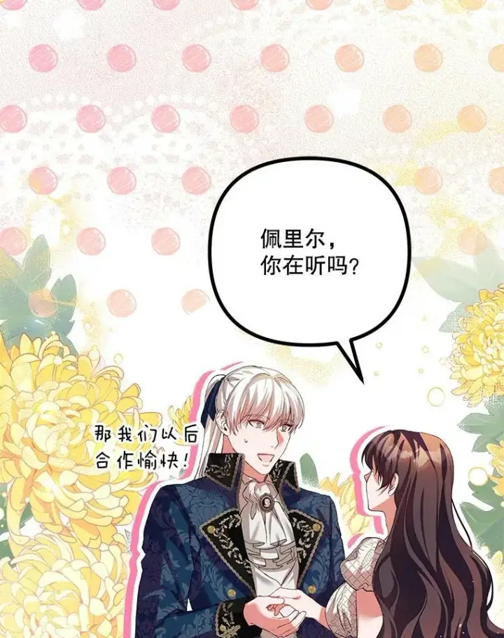 《配角时间有限》35.禁忌图70