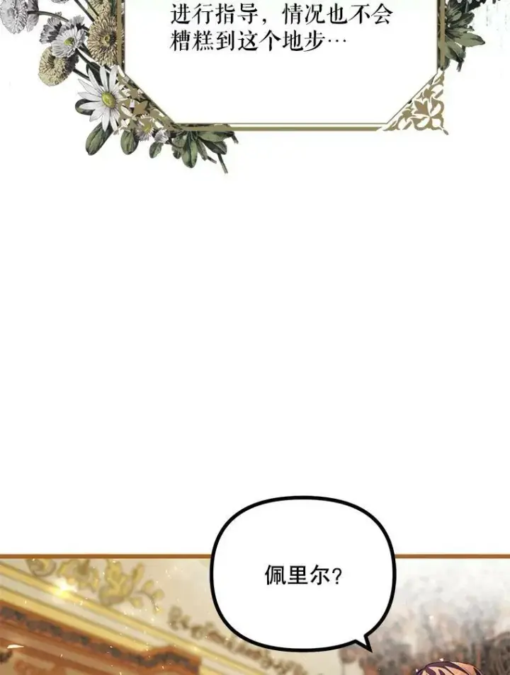 《配角时间有限》35.禁忌图8