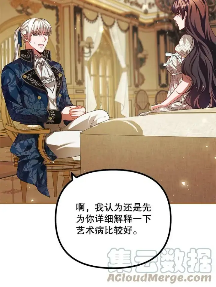 《配角时间有限》35.禁忌图9