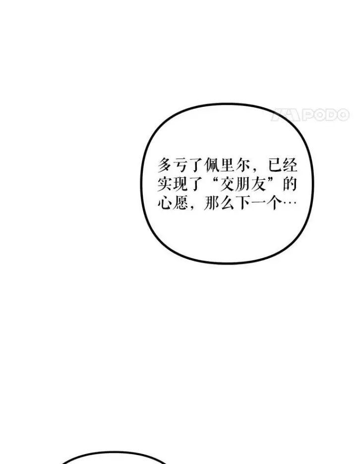 《配角时间有限》35.禁忌图91