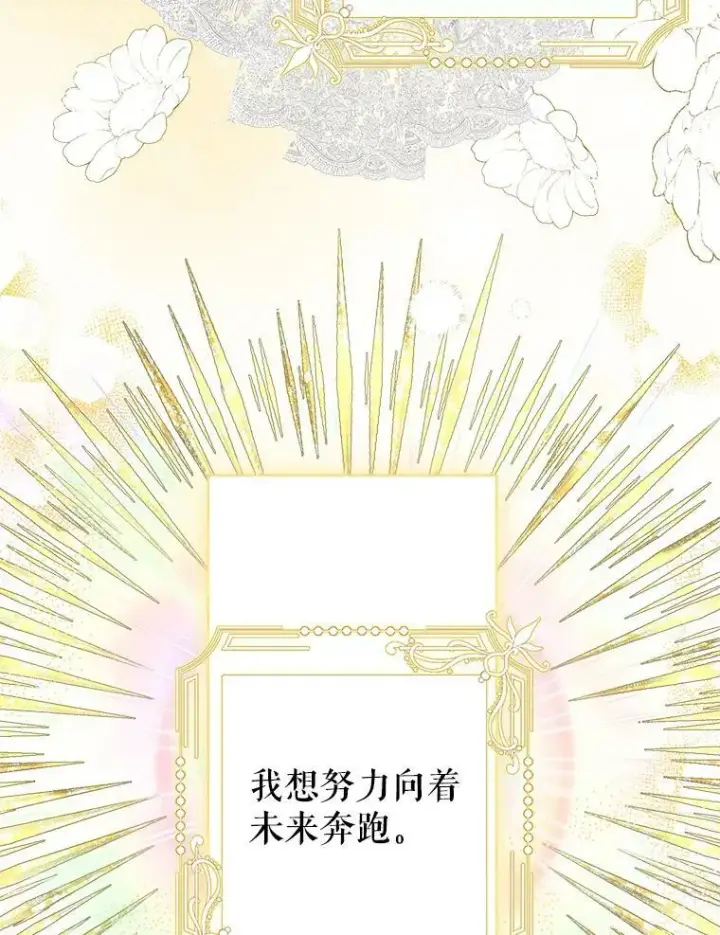 《配角时间有限》36.为未来而活图102