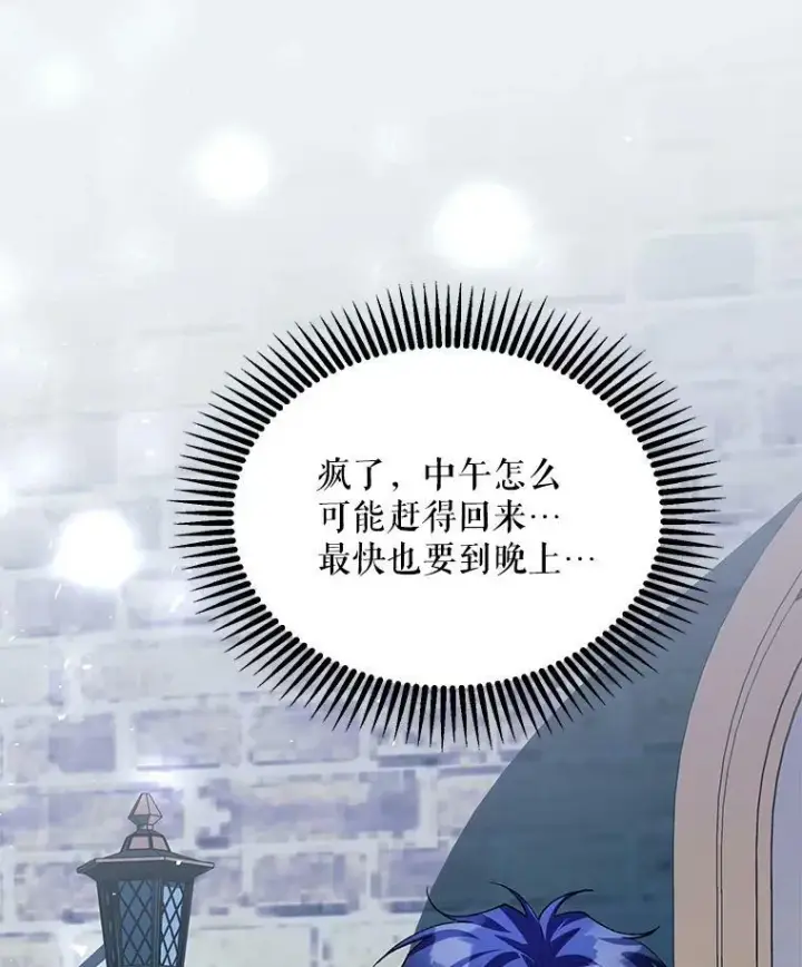 《配角时间有限》36.为未来而活图24