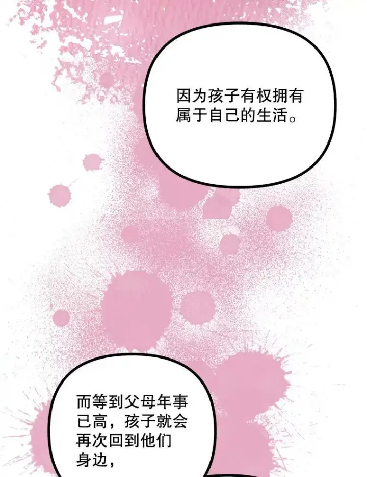 《配角时间有限》36.为未来而活图94