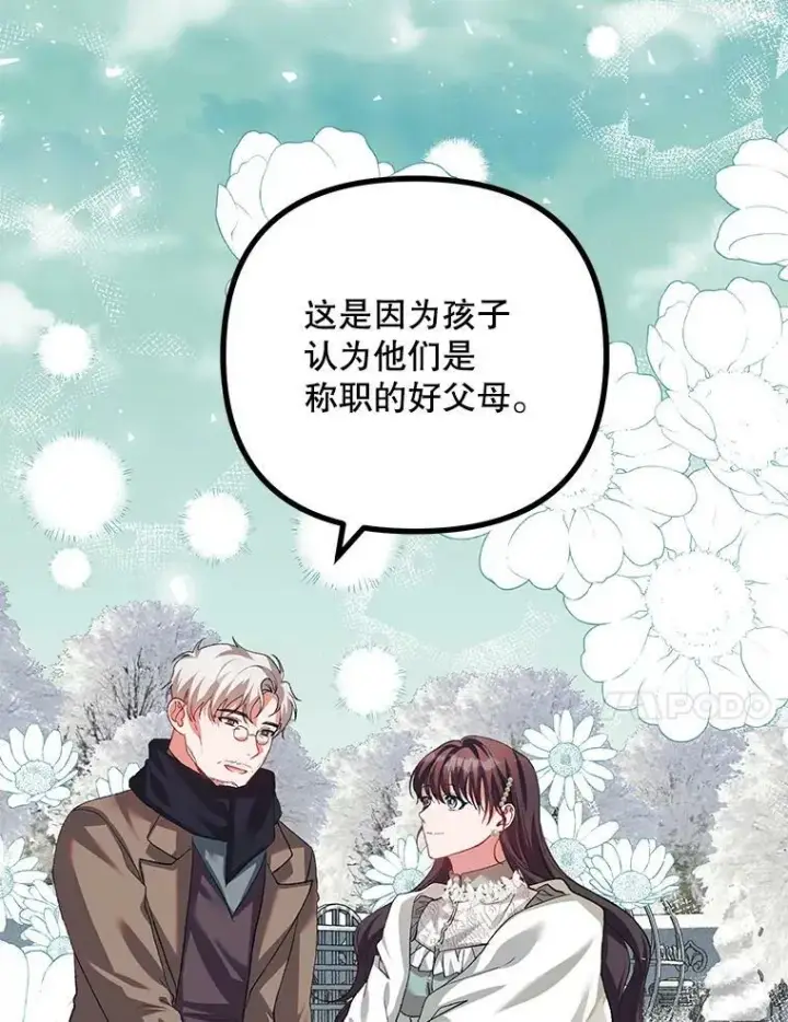 《配角时间有限》36.为未来而活图96