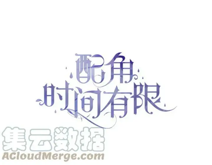 《配角时间有限》37.被赫尔塔包围图69