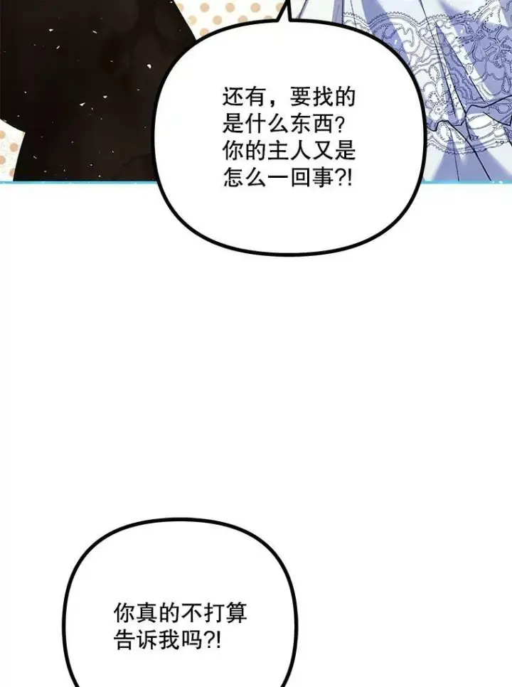 《配角时间有限》38.意外的发现图75