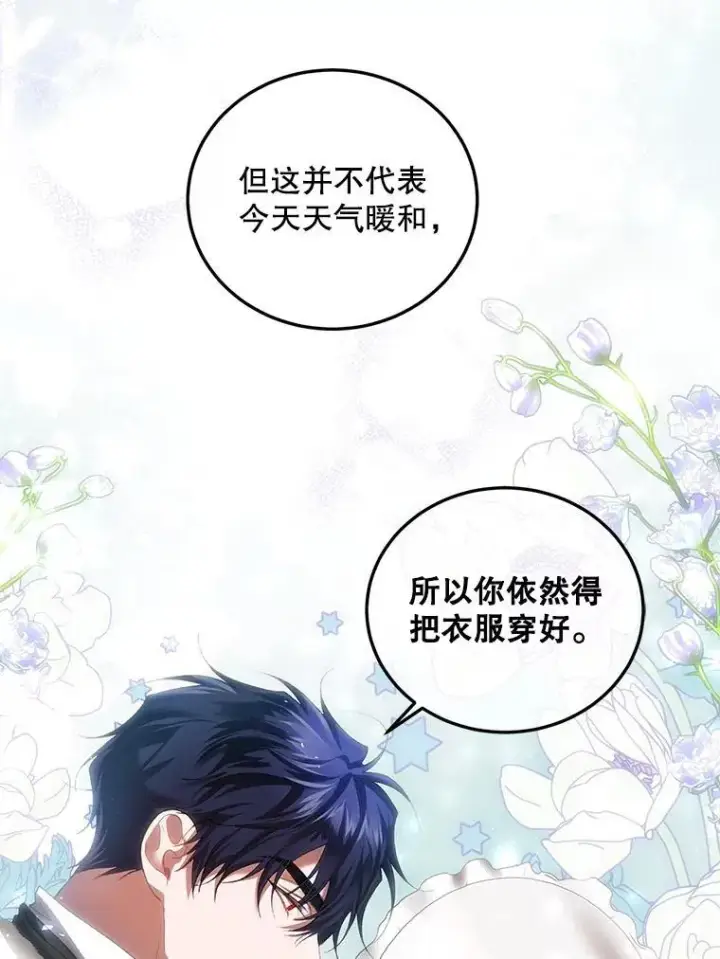 《配角时间有限》41.冬日尽头图12