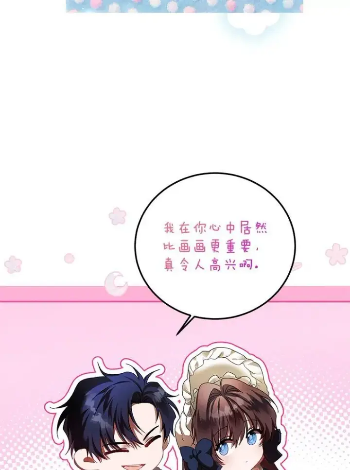 《配角时间有限》41.冬日尽头图22