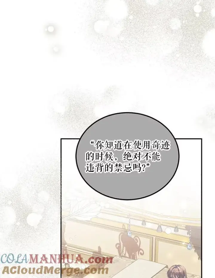《配角时间有限》42.向彼此走近图105