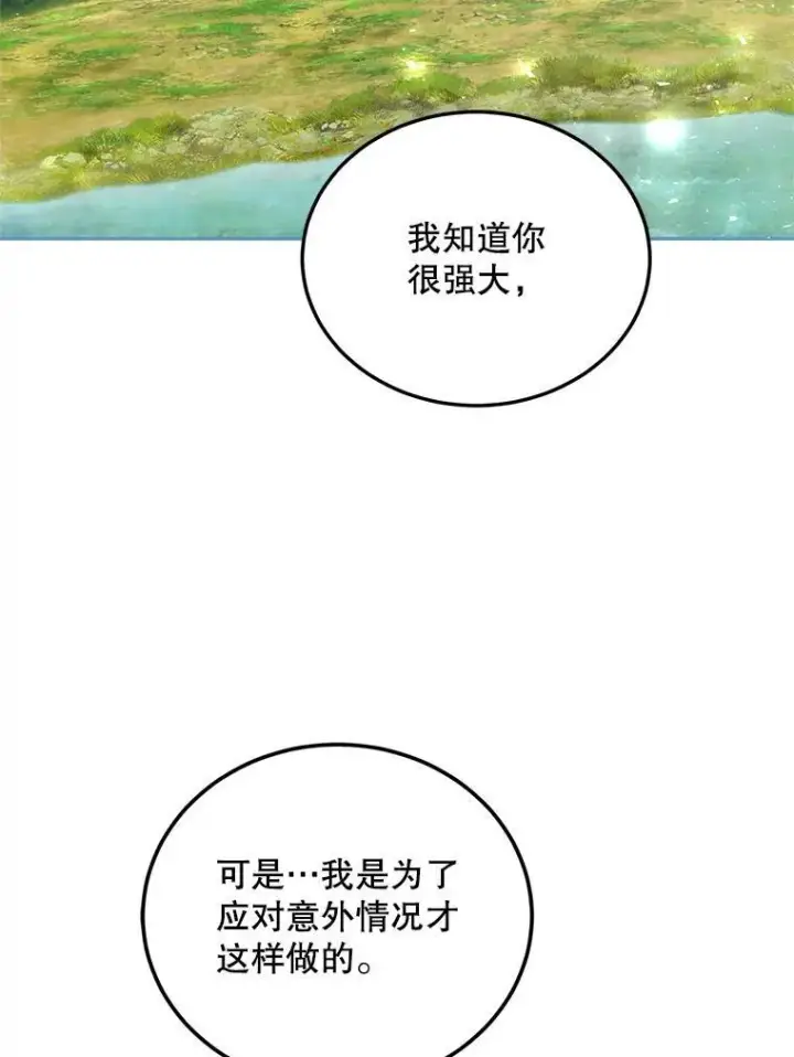 《配角时间有限》42.向彼此走近图23