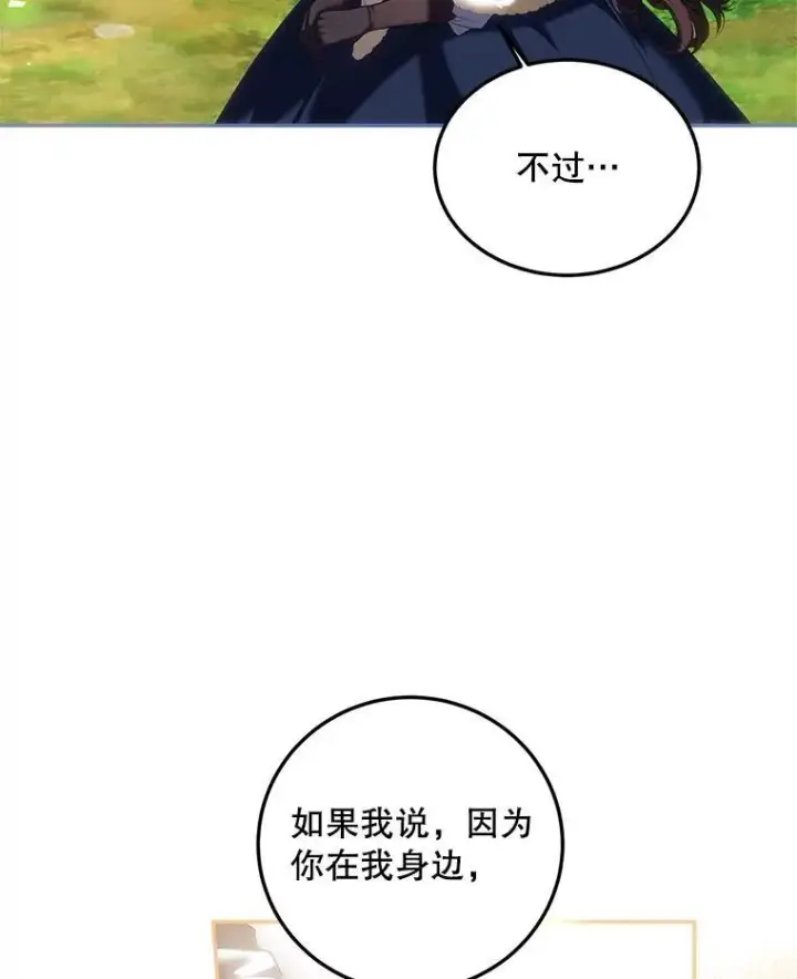 《配角时间有限》42.向彼此走近图38