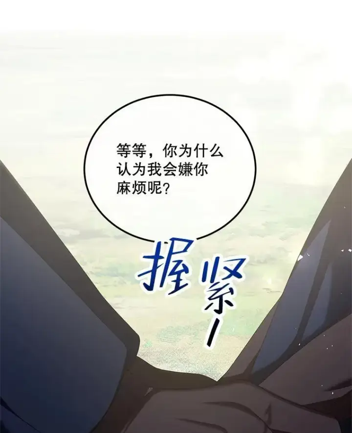 《配角时间有限》42.向彼此走近图43