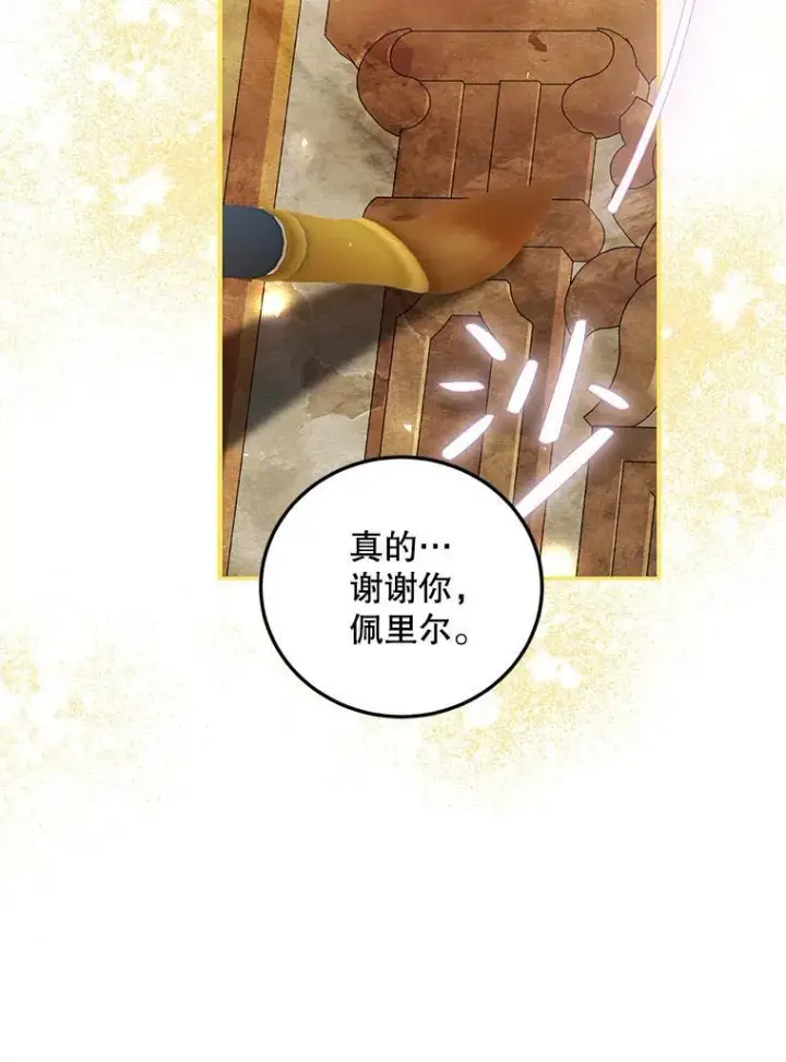 《配角时间有限》42.向彼此走近图90