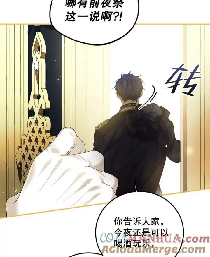 《配角时间有限》43.推迟宴会图101