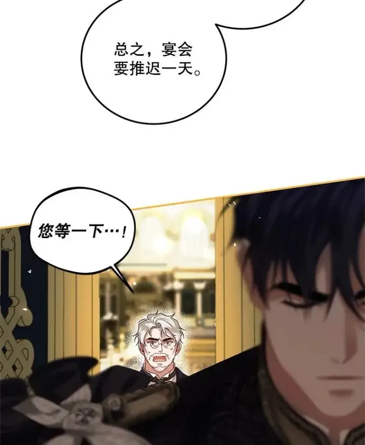 《配角时间有限》43.推迟宴会图102
