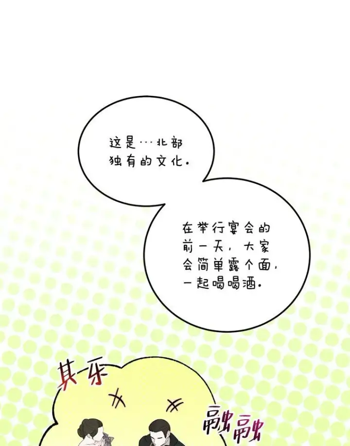《配角时间有限》43.推迟宴会图80