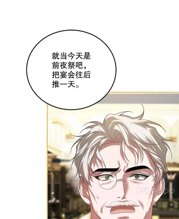 《配角时间有限》43.推迟宴会图99