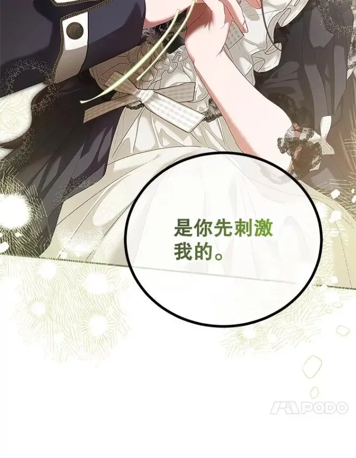 《配角时间有限》44.亲吻图104