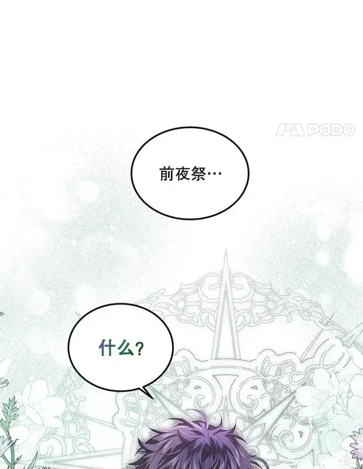 《配角时间有限》44.亲吻图4