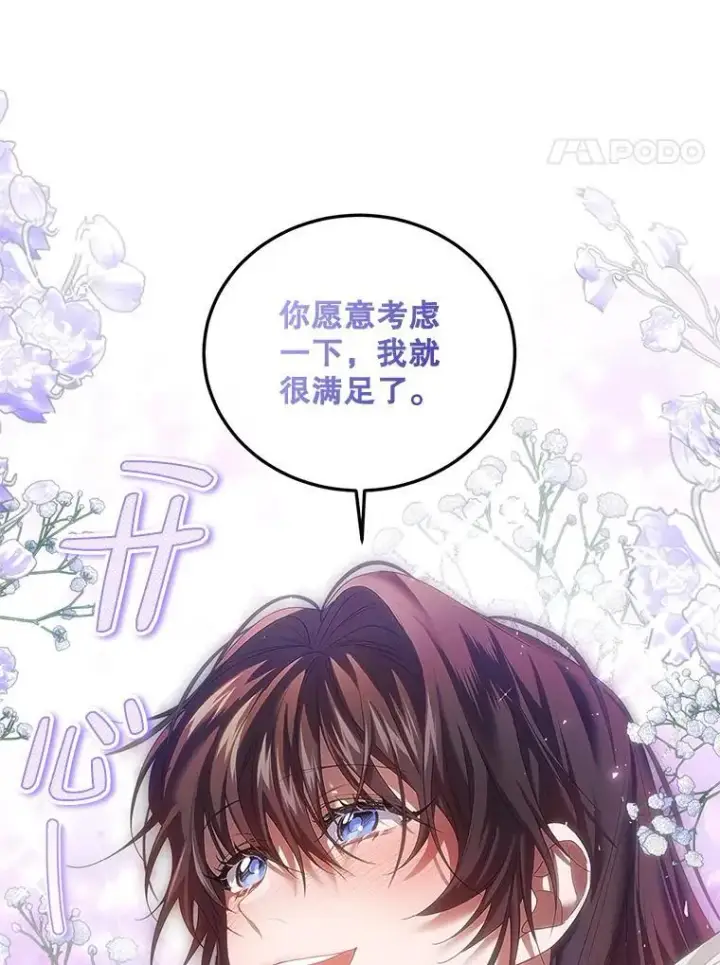 《配角时间有限》44.亲吻图88