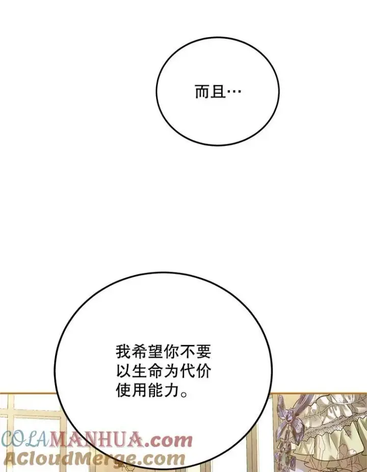 《配角时间有限》45.安慰图105